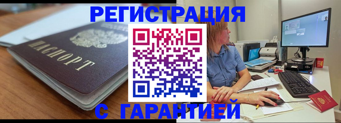 временная регистрация купить в Реутове