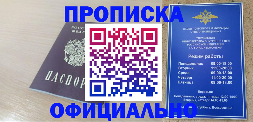 прописка в квартире в Реутове