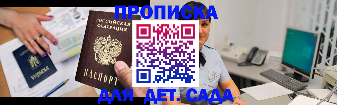 прописка законно в Реутове