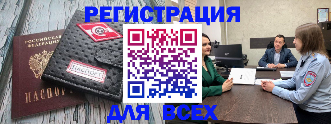 временная регистрация законно в Реутове