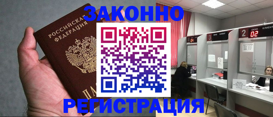 прописка для кредита в Реутове