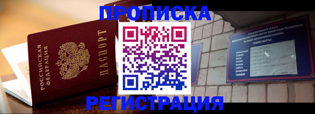 временная регистрация в Реутове