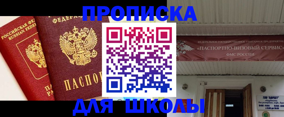 прописка для кредита в Реутове