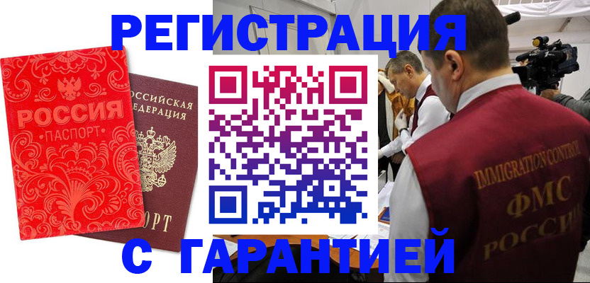 временная регистрация купить в Реутове