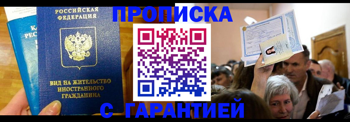 временная регистрация в квартире в Реутове