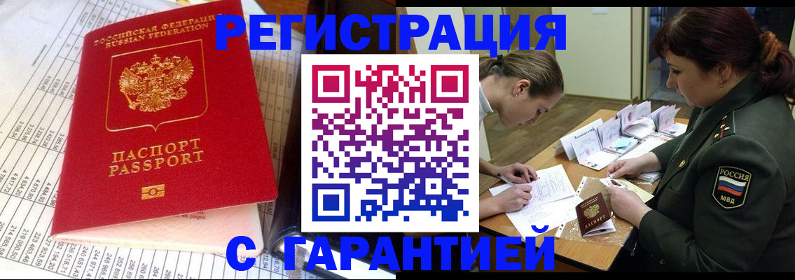 временная регистрация адрес в Реутове