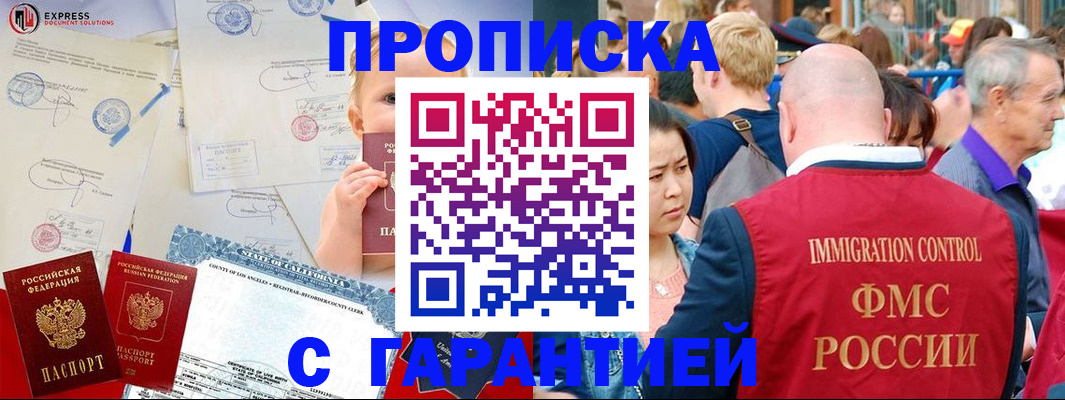 временная регистрация собственник в Реутове