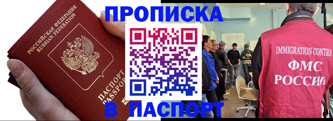 временная регистрация собственник в Реутове