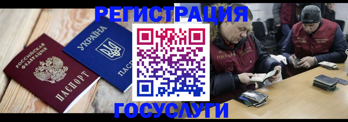 прописка 2025 в Реутове